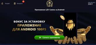 Познакомьтесь с игорным заведением LEV — современным центром компьютерных игр, инноваций и преимуществ